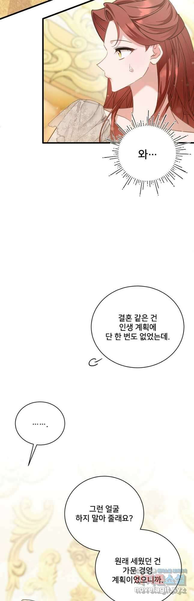 내 아이가 분명해 51화 8