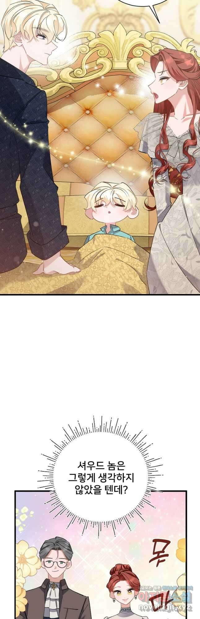 내 아이가 분명해 51화 9