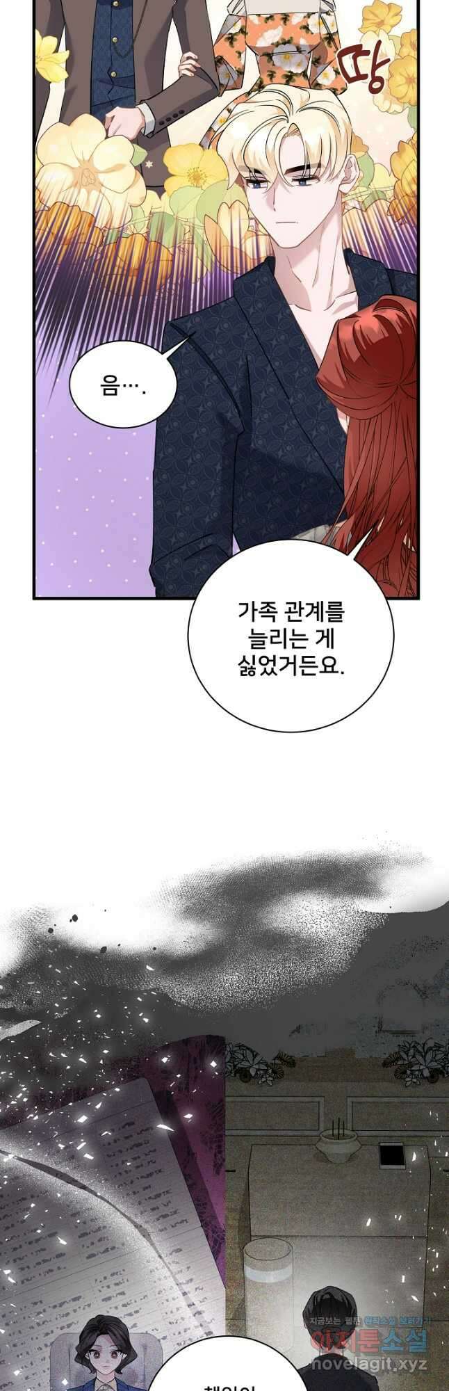 내 아이가 분명해 51화 10