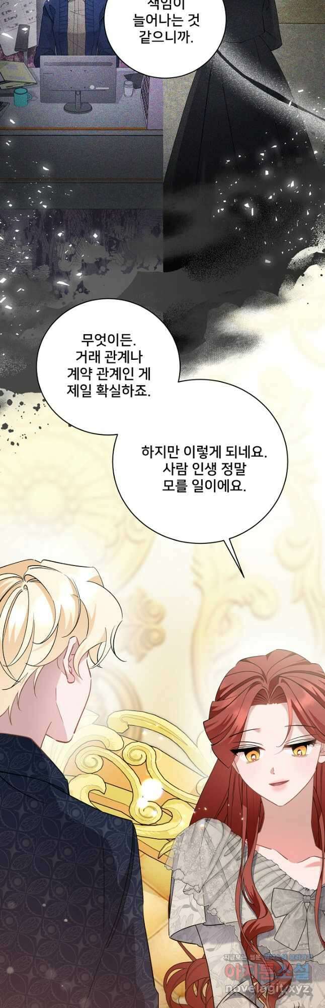 내 아이가 분명해 51화 11