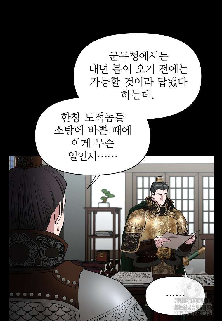 춘풍난만 59화 5