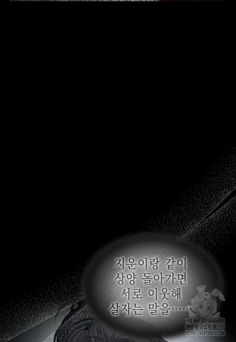 춘풍난만 59화 6