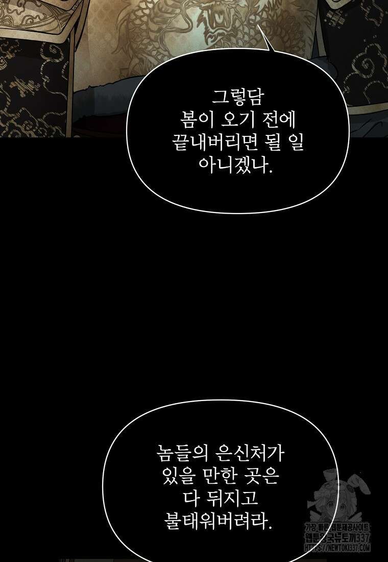 춘풍난만 59화 8