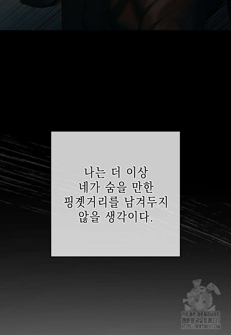 춘풍난만 59화 13