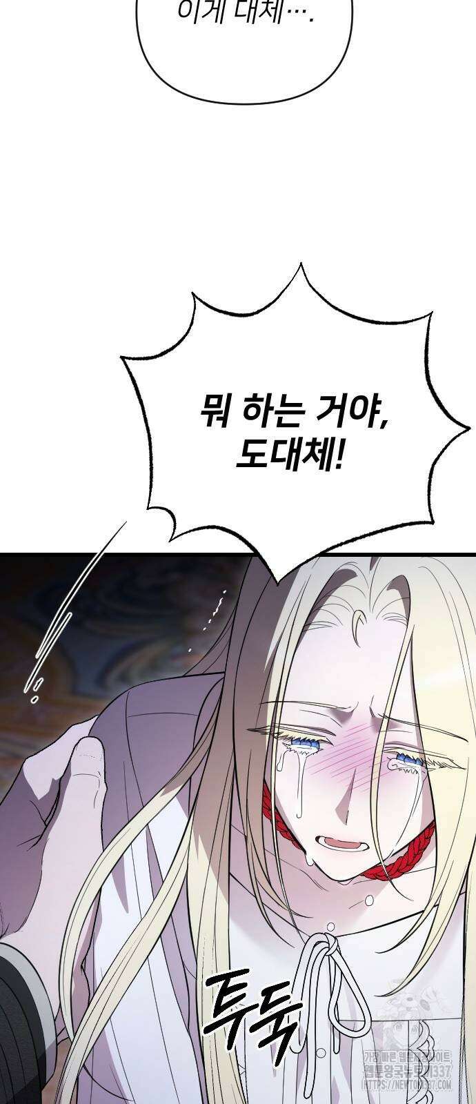 사랑하는 나의 억압자 20화 6