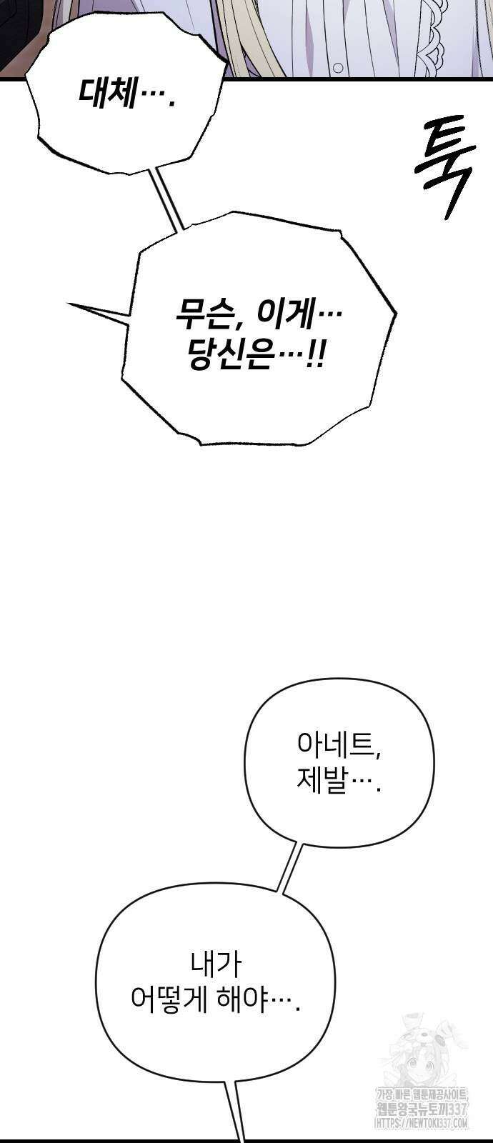 사랑하는 나의 억압자 20화 7