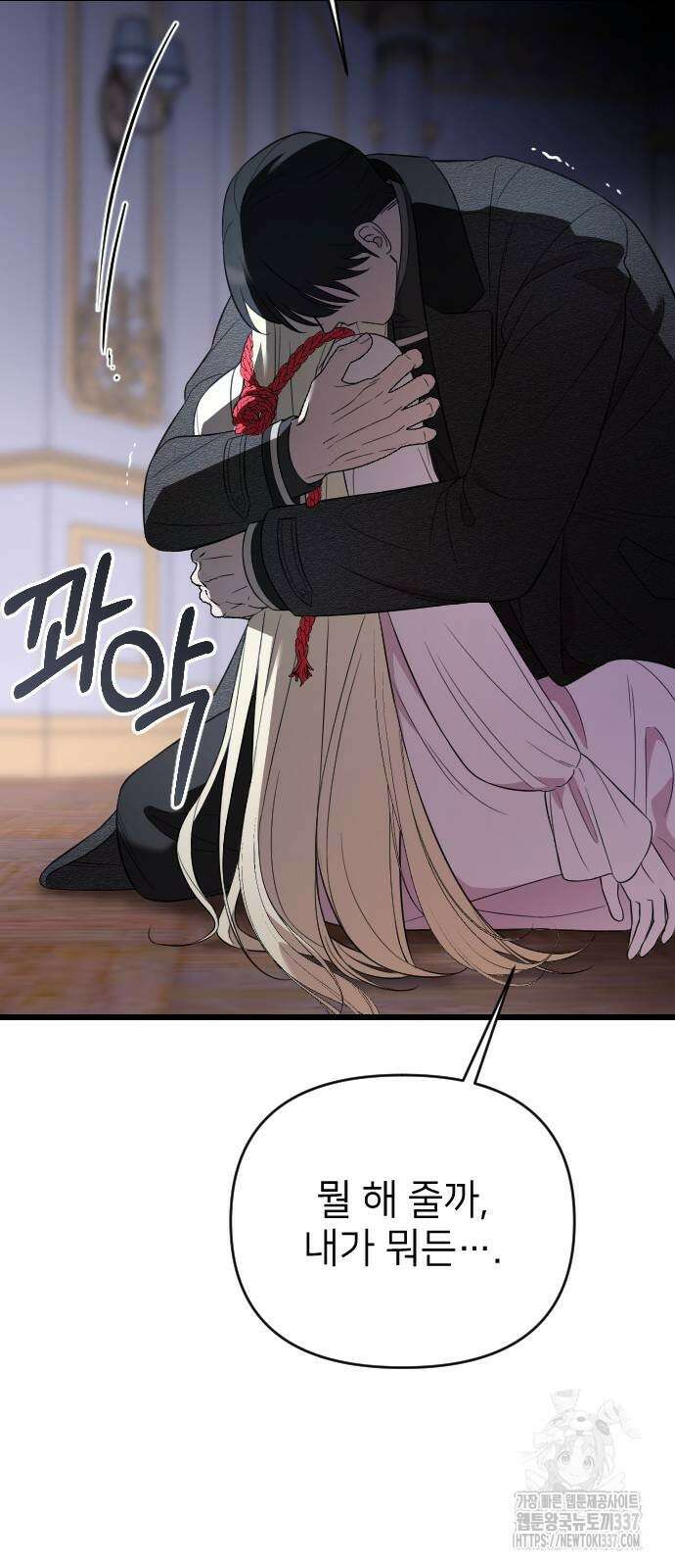 사랑하는 나의 억압자 20화 8