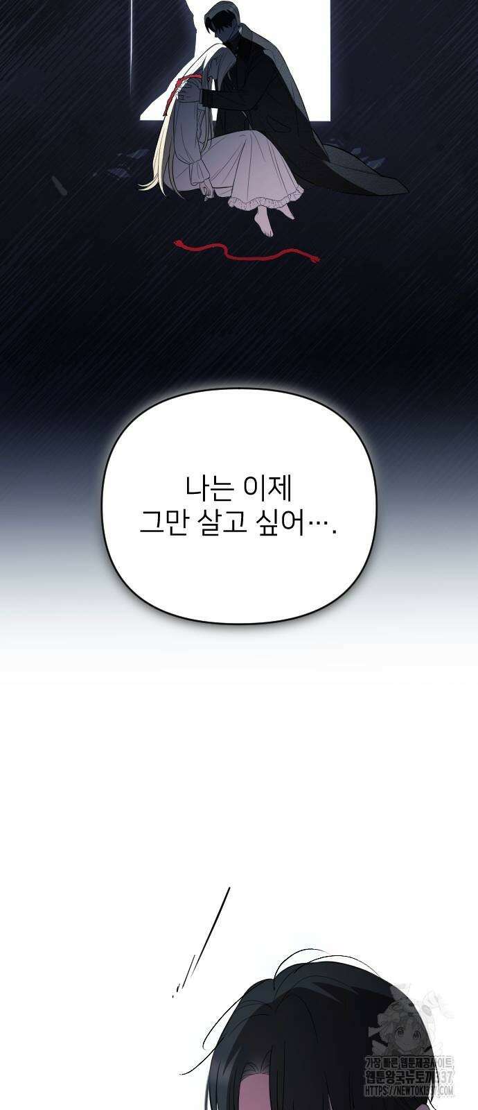 사랑하는 나의 억압자 20화 11
