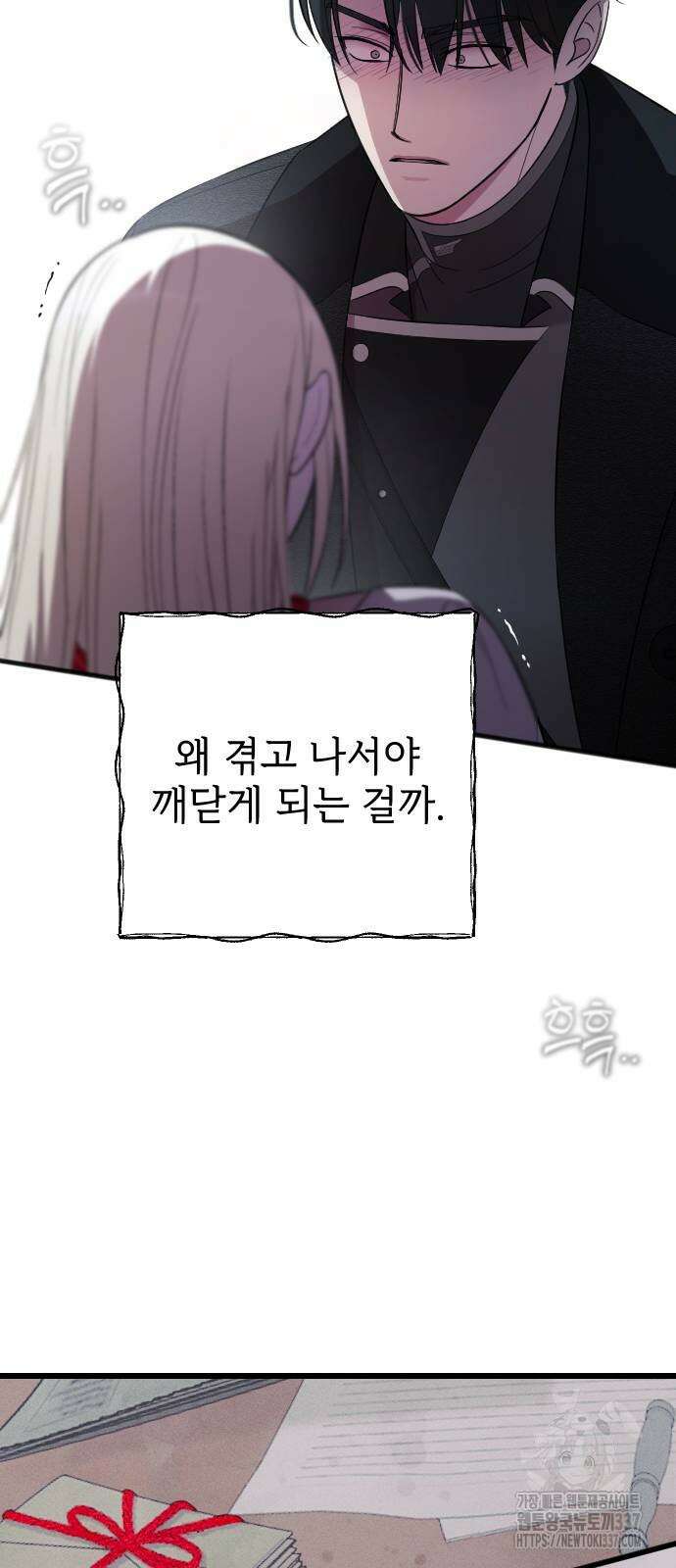 사랑하는 나의 억압자 20화 12