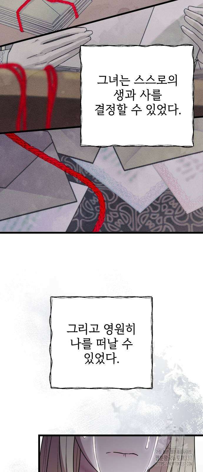 사랑하는 나의 억압자 20화 13
