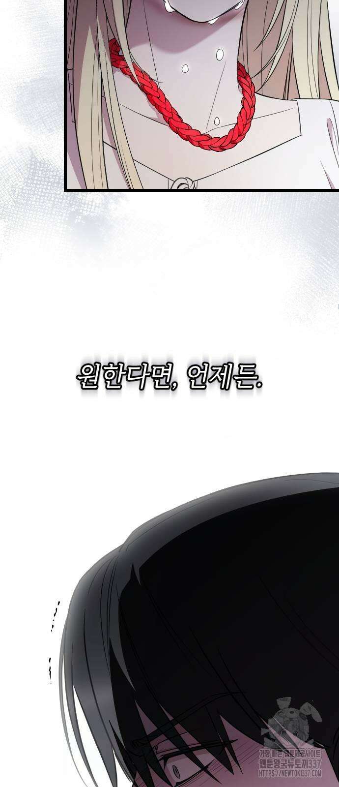 사랑하는 나의 억압자 20화 14