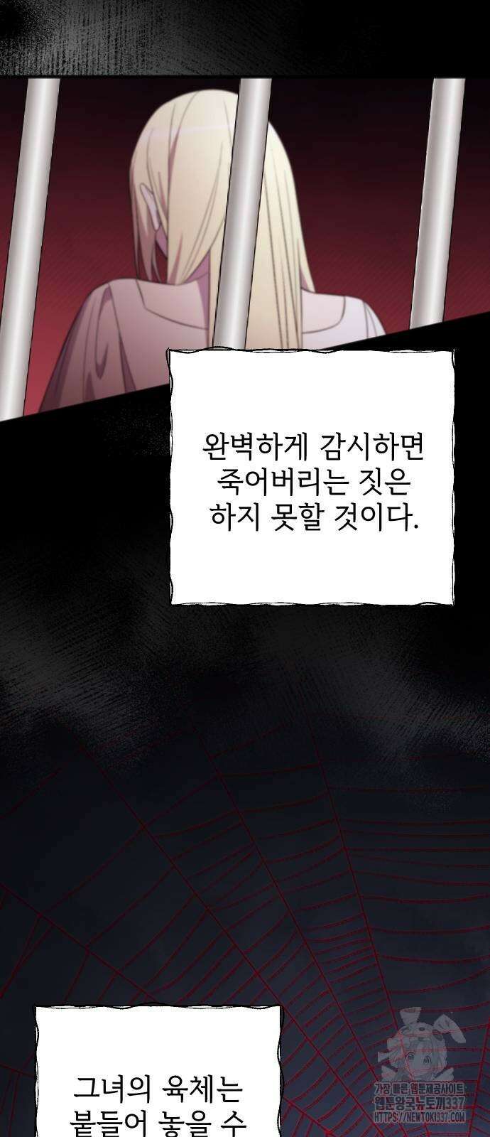 사랑하는 나의 억압자 20화 16