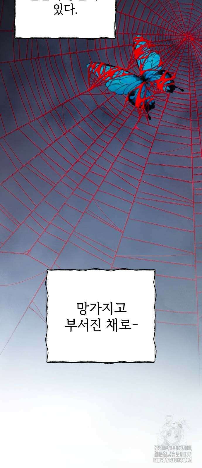 사랑하는 나의 억압자 20화 17