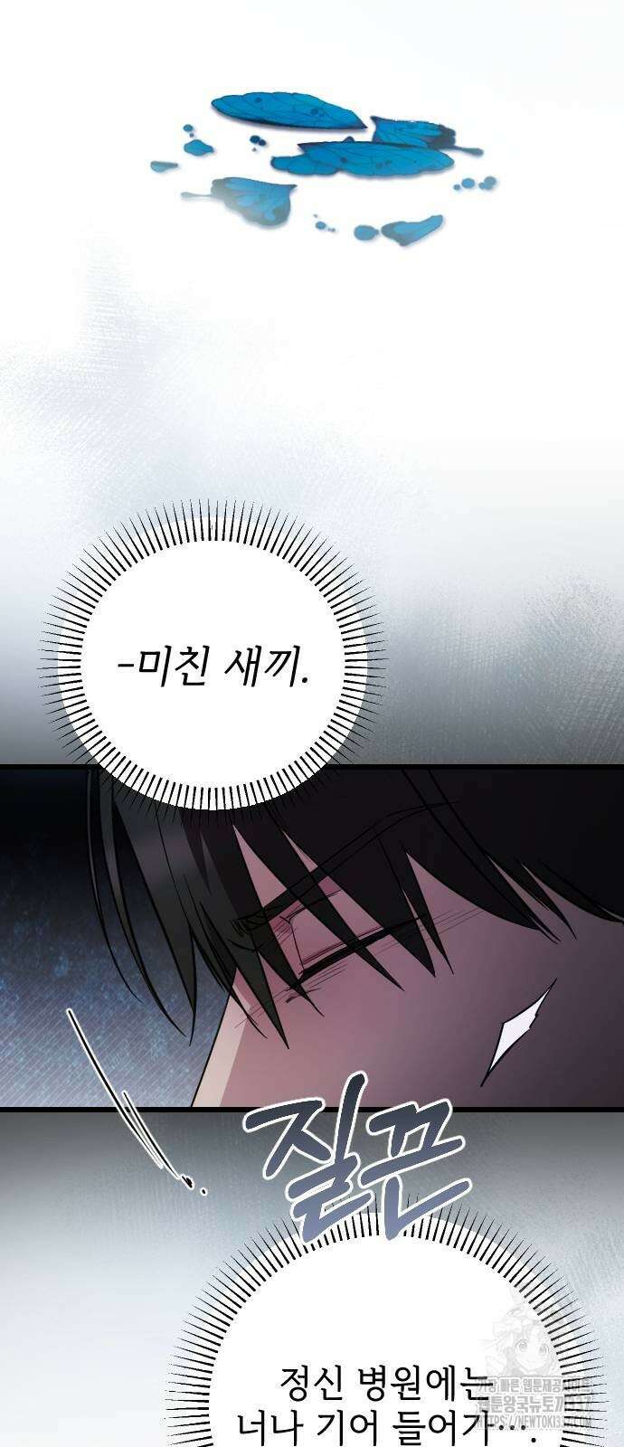 사랑하는 나의 억압자 20화 18