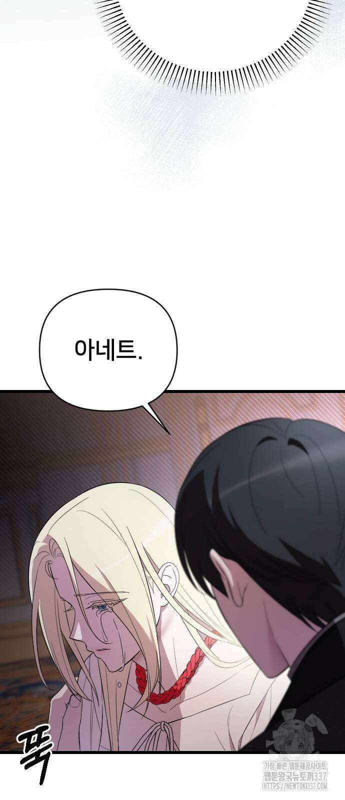 사랑하는 나의 억압자 20화 19