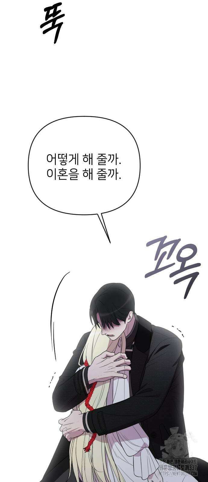 사랑하는 나의 억압자 20화 20