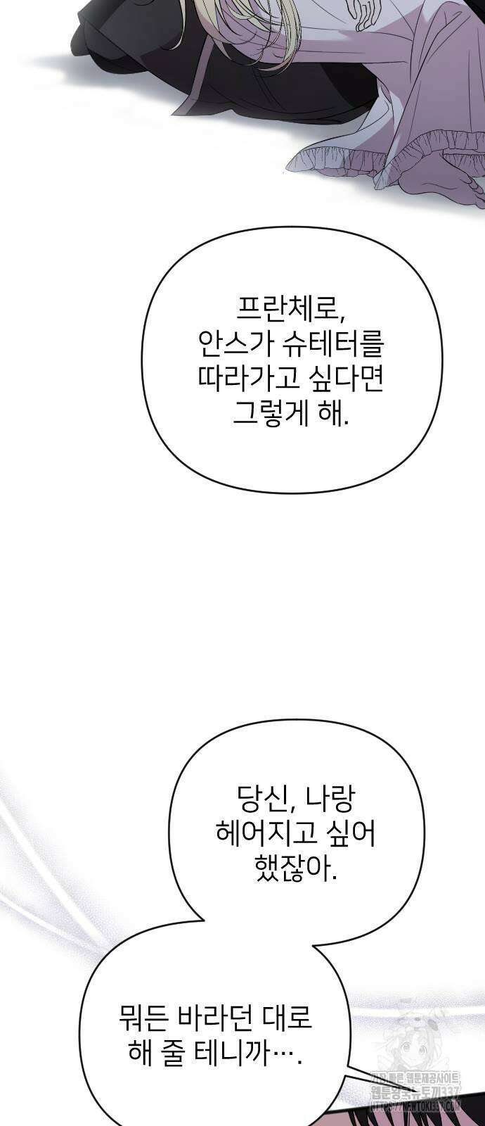 사랑하는 나의 억압자 20화 21