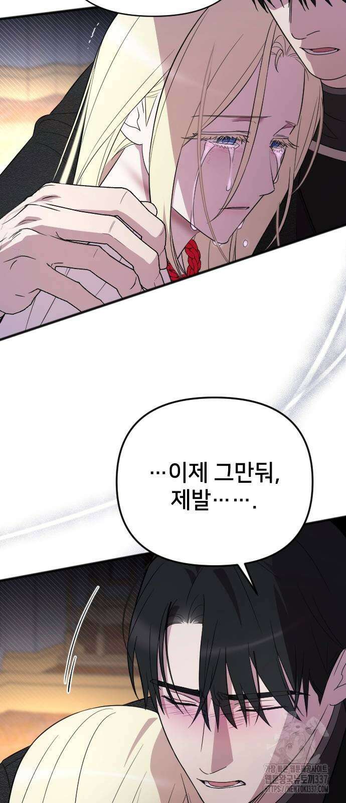 사랑하는 나의 억압자 20화 22