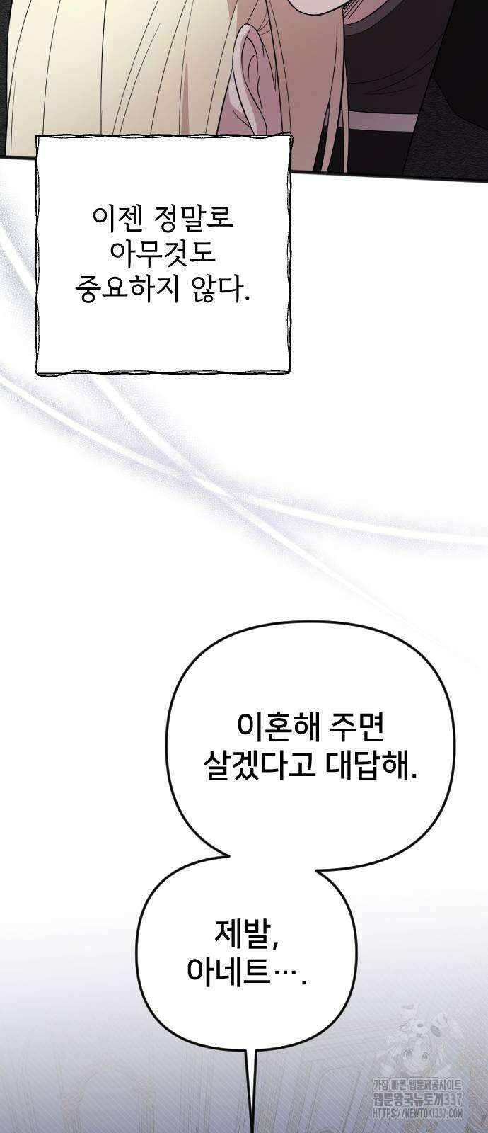 사랑하는 나의 억압자 20화 23