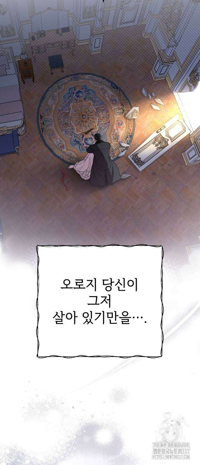 사랑하는 나의 억압자 20화 24