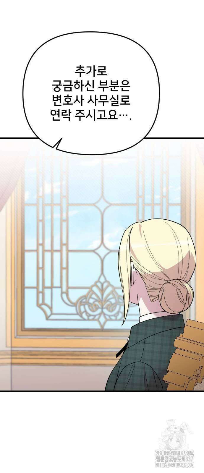 사랑하는 나의 억압자 20화 29