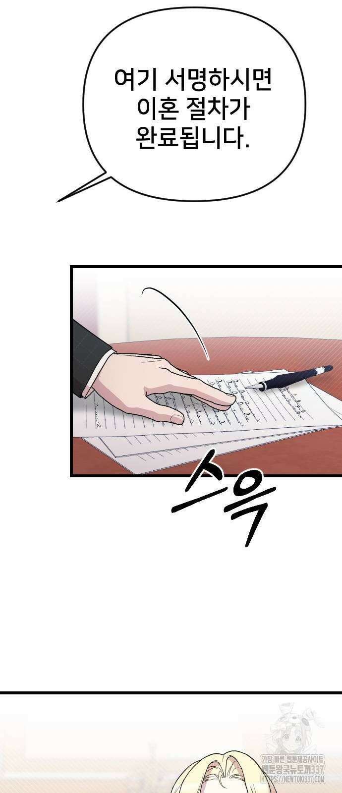 사랑하는 나의 억압자 20화 30