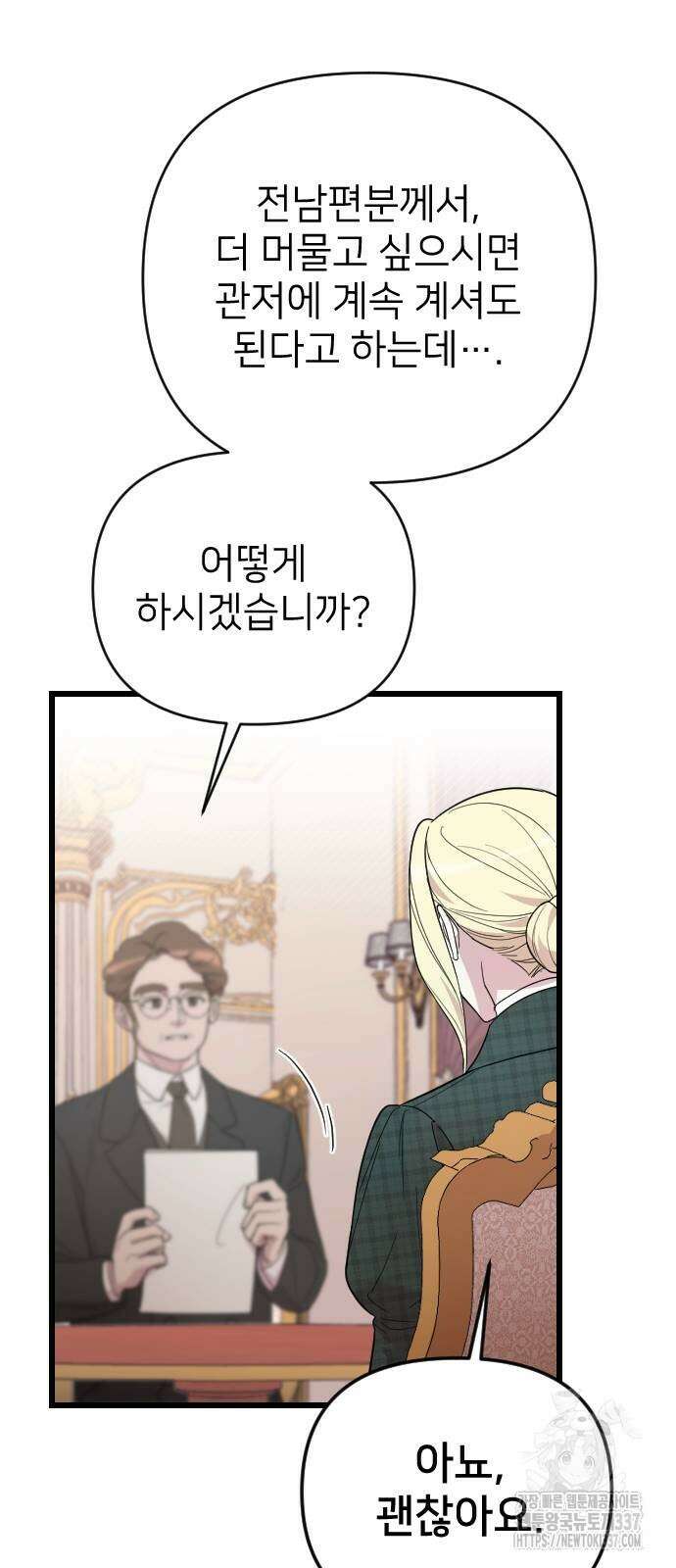 사랑하는 나의 억압자 20화 33