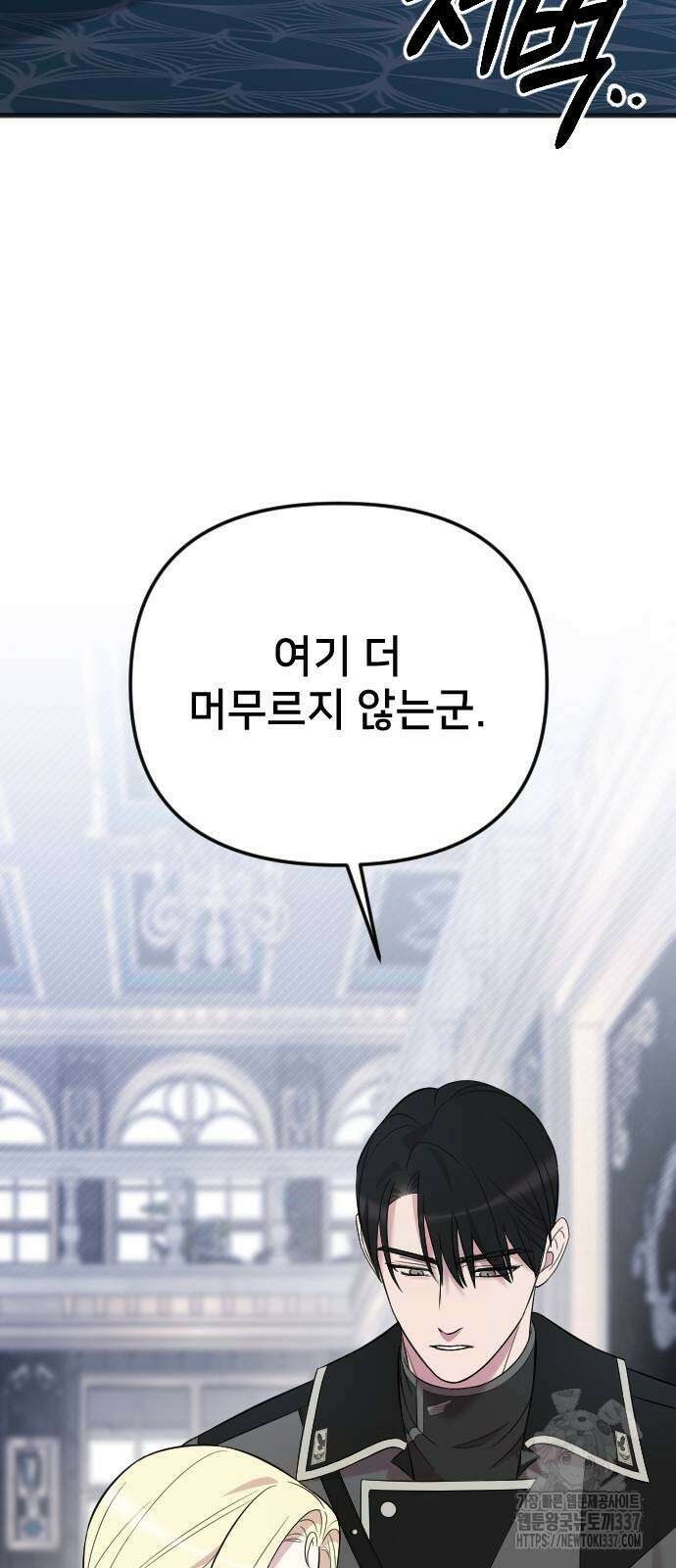 사랑하는 나의 억압자 20화 37