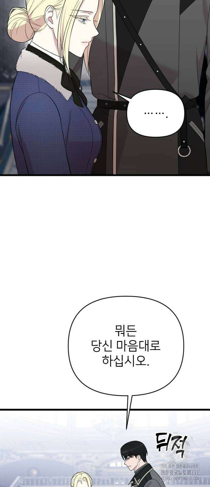 사랑하는 나의 억압자 20화 38