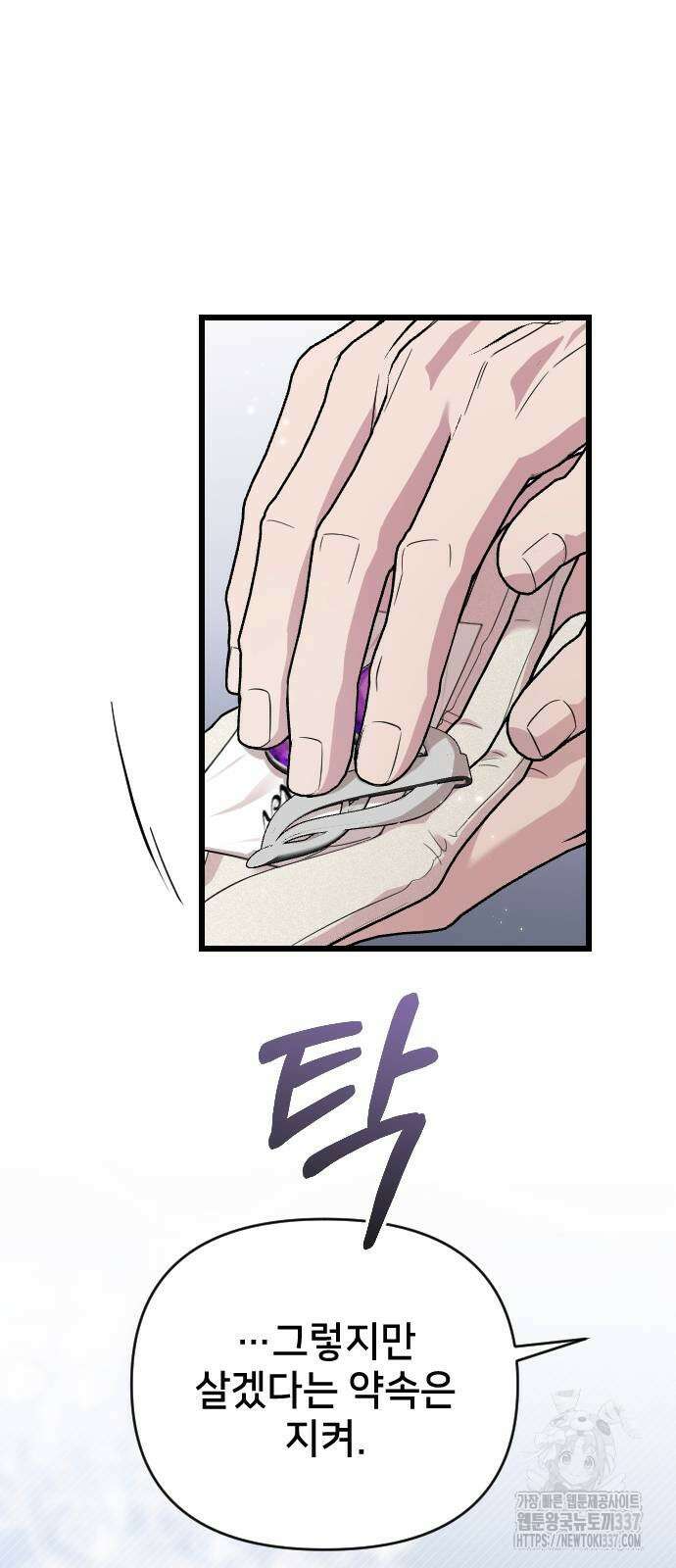 사랑하는 나의 억압자 20화 40