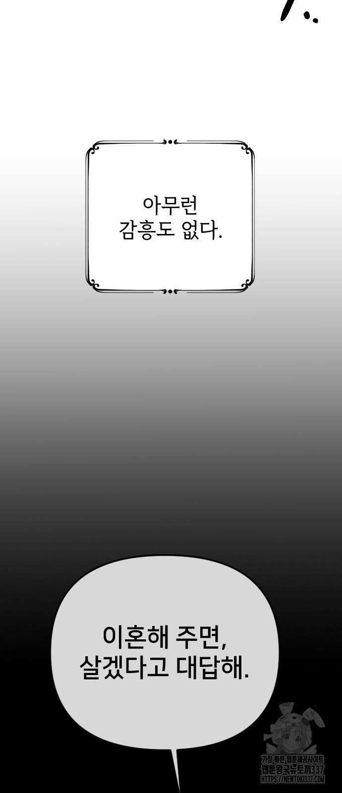 사랑하는 나의 억압자 20화 47