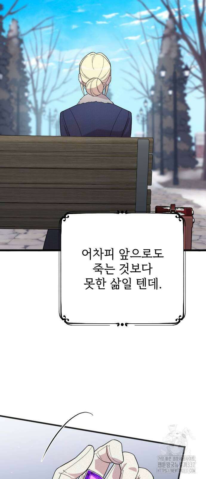 사랑하는 나의 억압자 20화 51