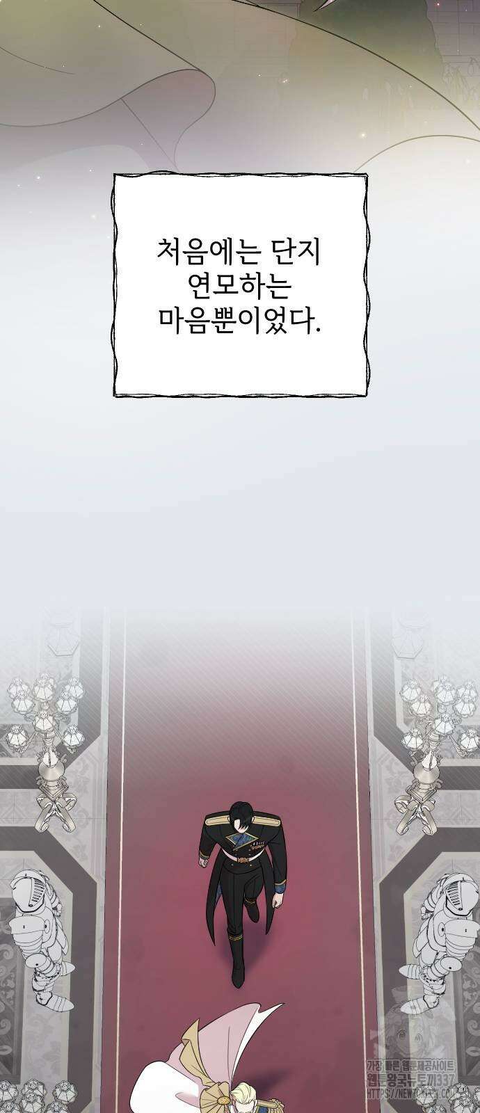 사랑하는 나의 억압자 20화 60
