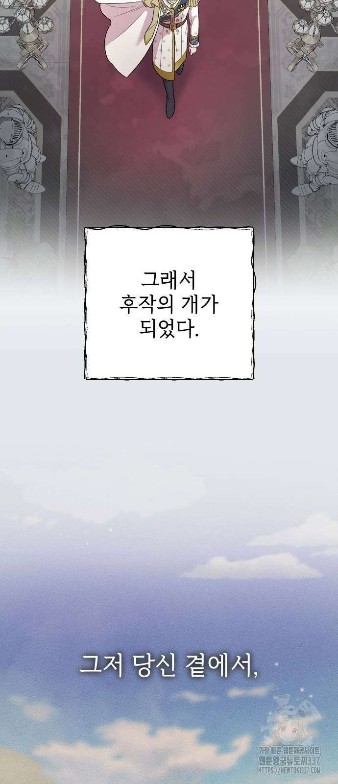 사랑하는 나의 억압자 20화 61