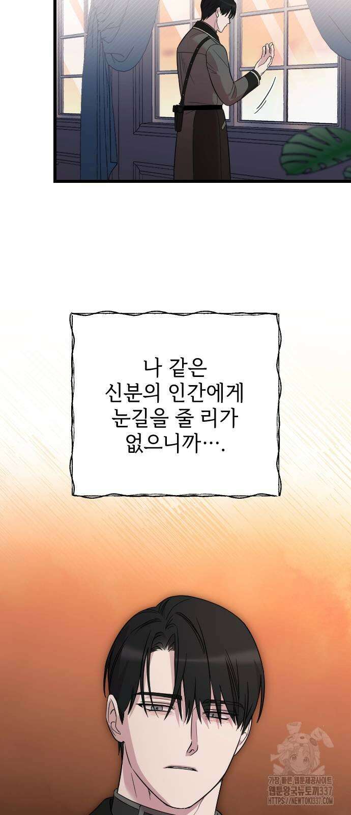 사랑하는 나의 억압자 20화 62