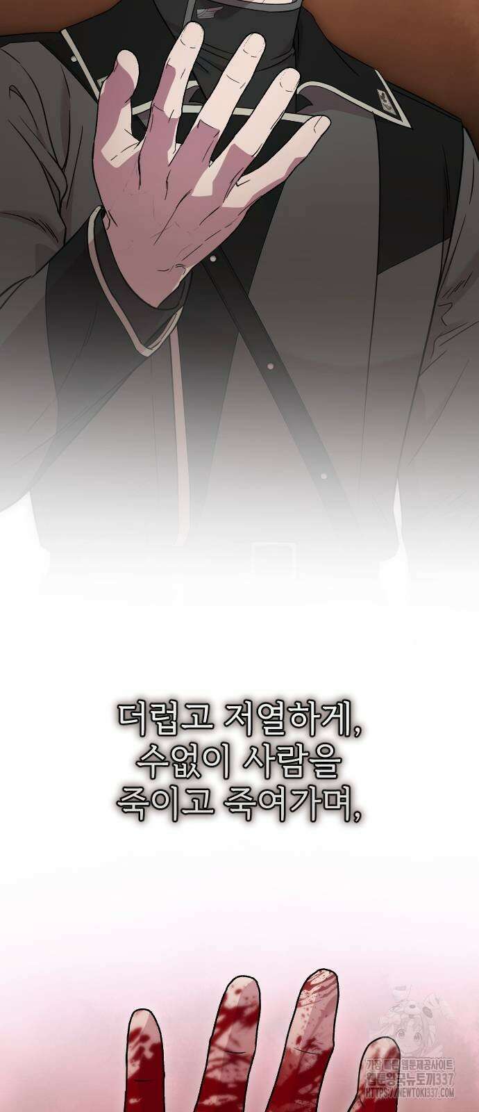 사랑하는 나의 억압자 20화 63