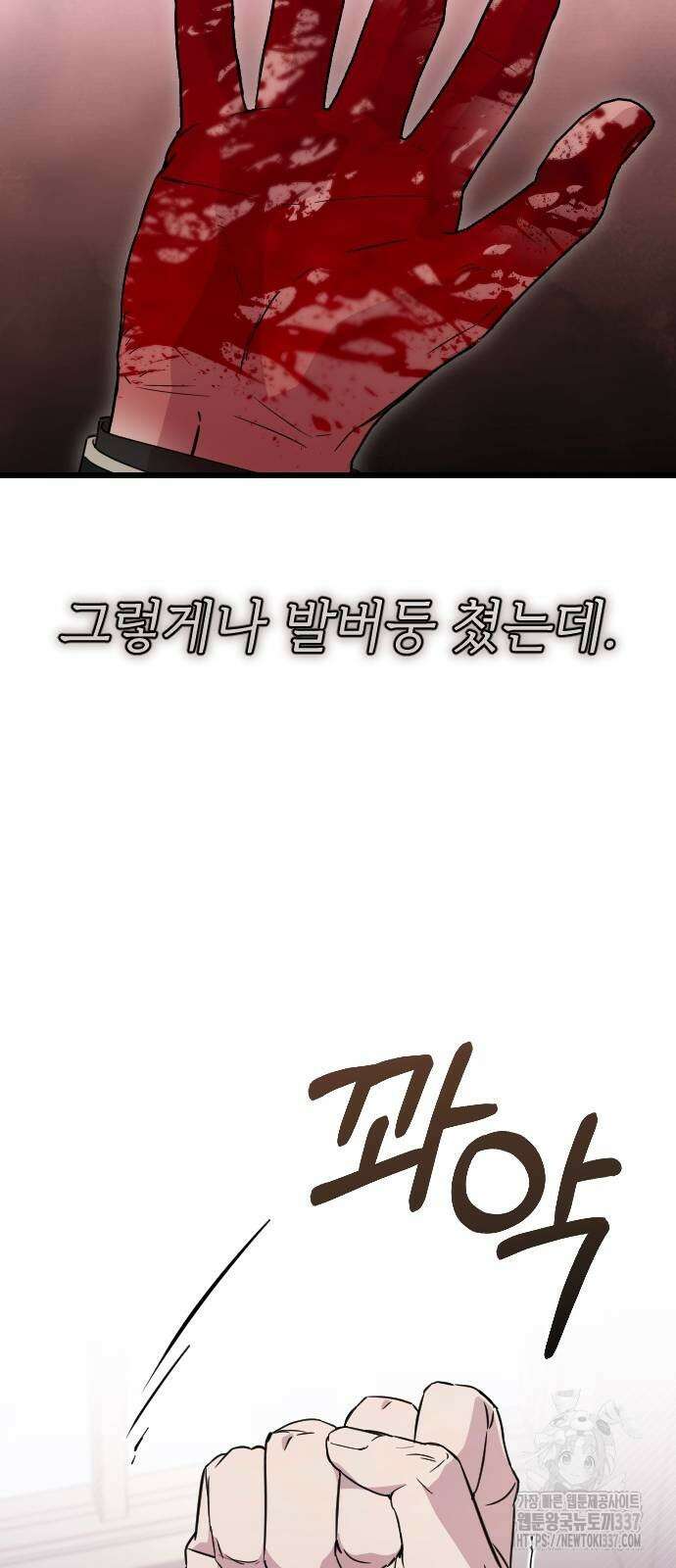 사랑하는 나의 억압자 20화 64