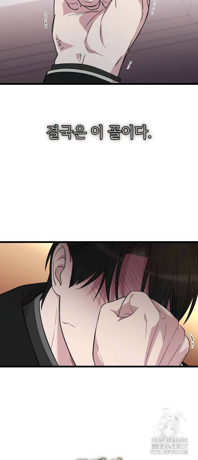 사랑하는 나의 억압자 20화 65