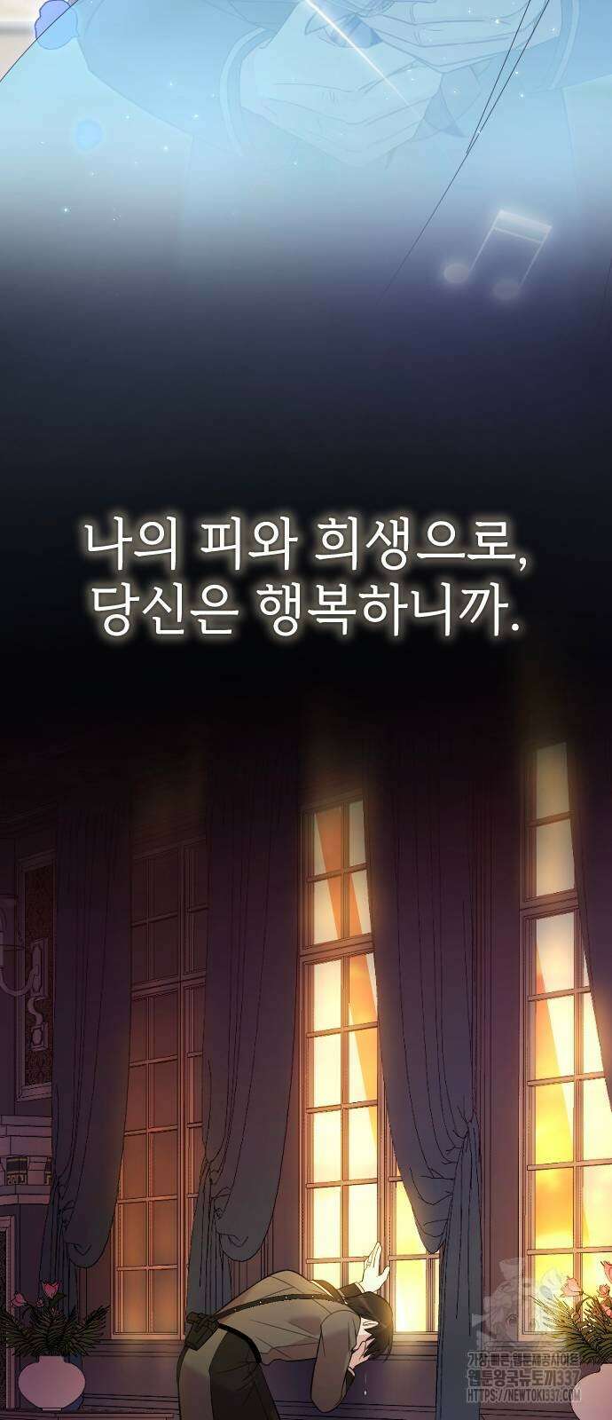 사랑하는 나의 억압자 20화 67