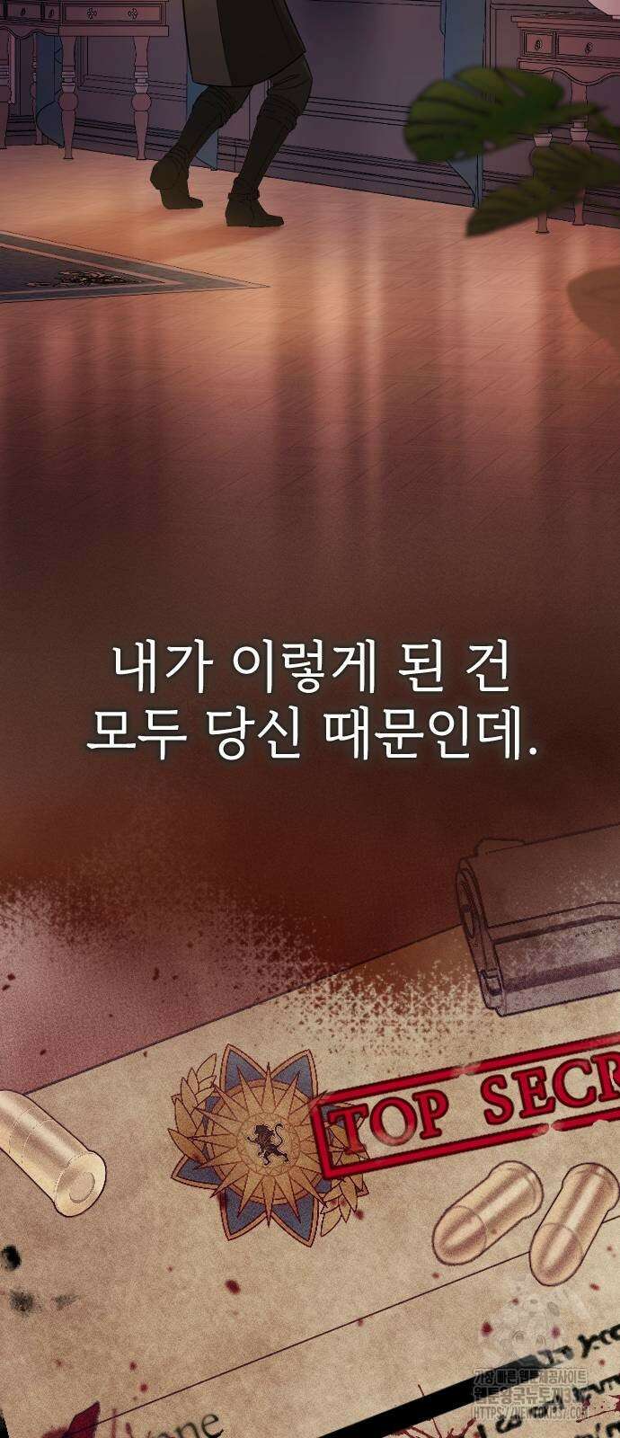 사랑하는 나의 억압자 20화 68