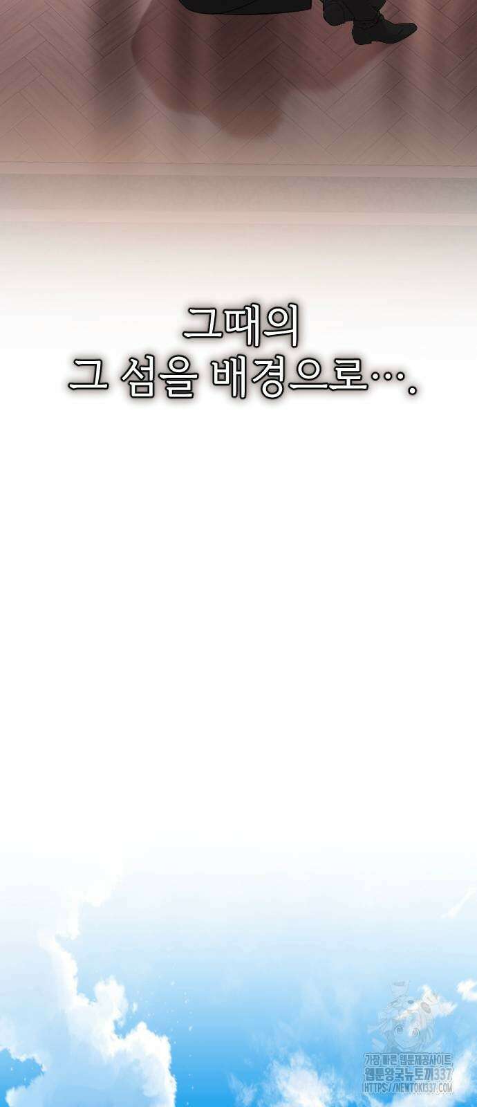 사랑하는 나의 억압자 20화 74