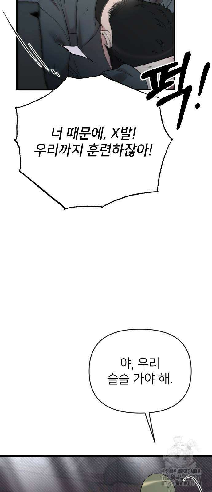사랑하는 나의 억압자 20화 77