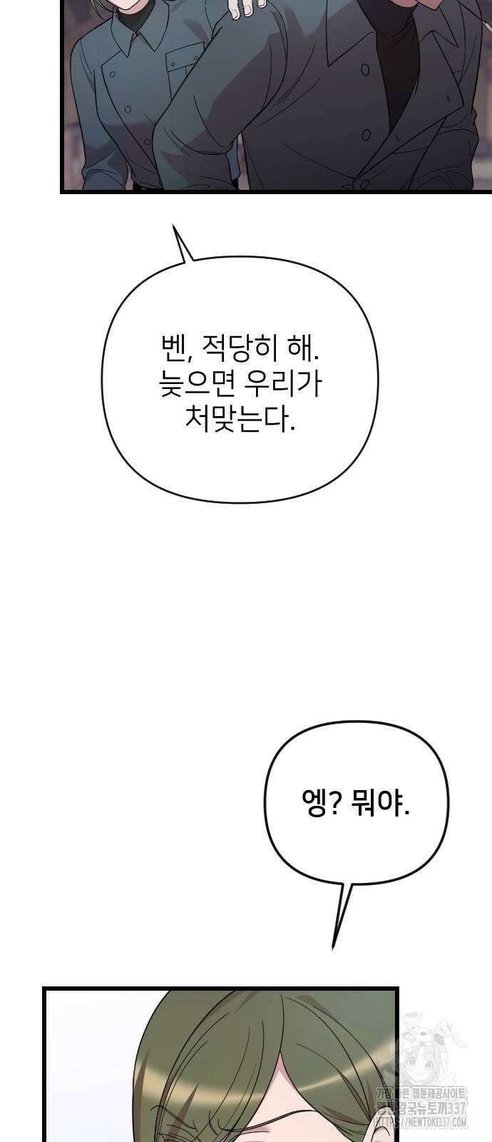 사랑하는 나의 억압자 20화 79