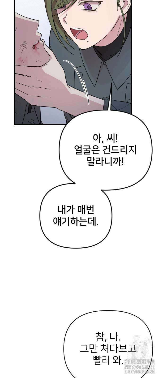 사랑하는 나의 억압자 20화 80