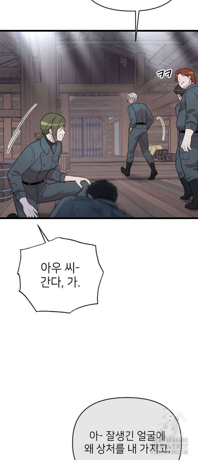사랑하는 나의 억압자 20화 81