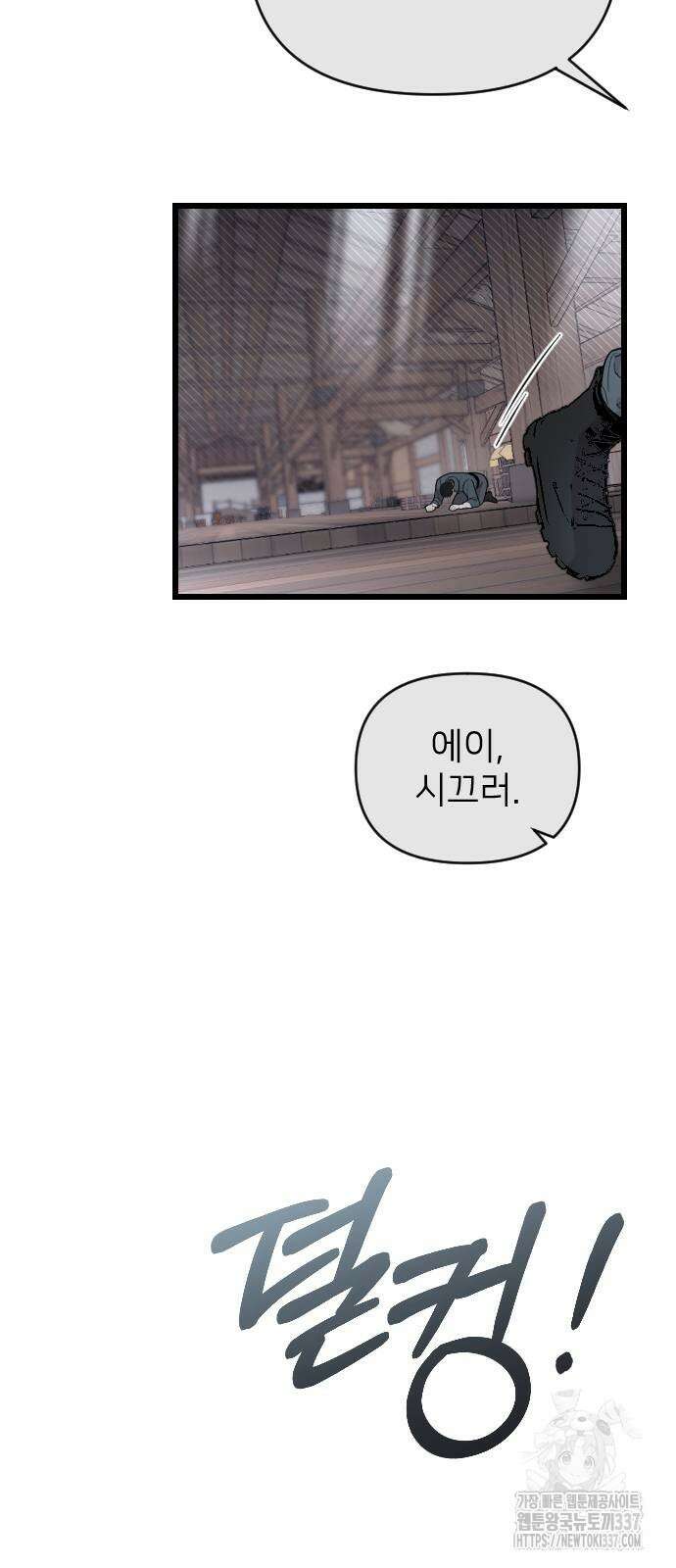 사랑하는 나의 억압자 20화 82
