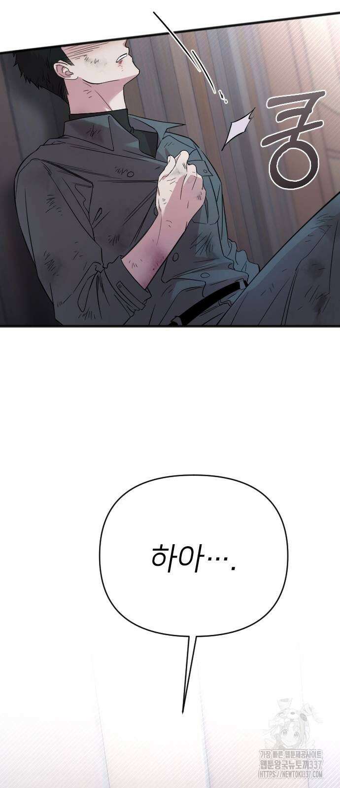 사랑하는 나의 억압자 20화 83