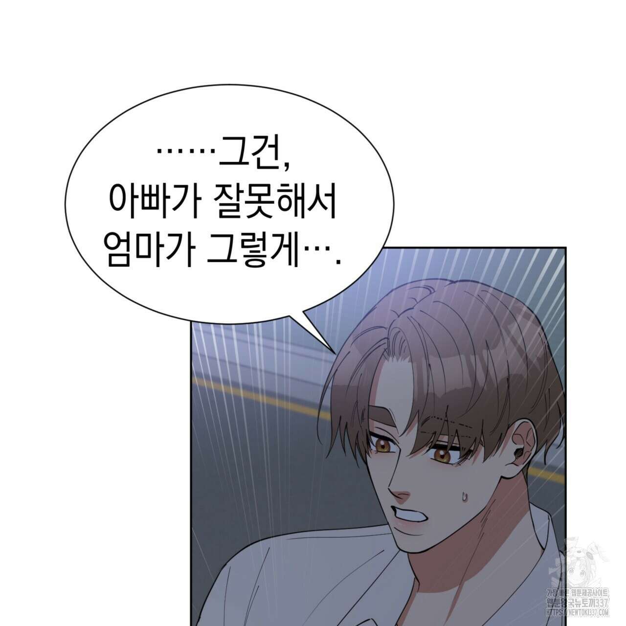 강건히 사랑하고, 수오하라! 44화 12