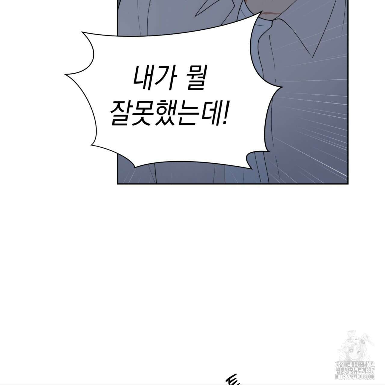 강건히 사랑하고, 수오하라! 44화 13