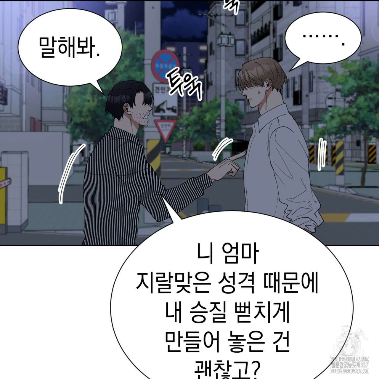 강건히 사랑하고, 수오하라! 44화 14